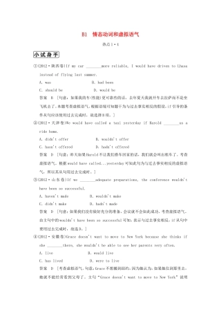 （江苏专用）高三英语二轮复习 高频考点（高频 规律 技巧）小试身手 B1(1.4)情态动词和虚拟语气