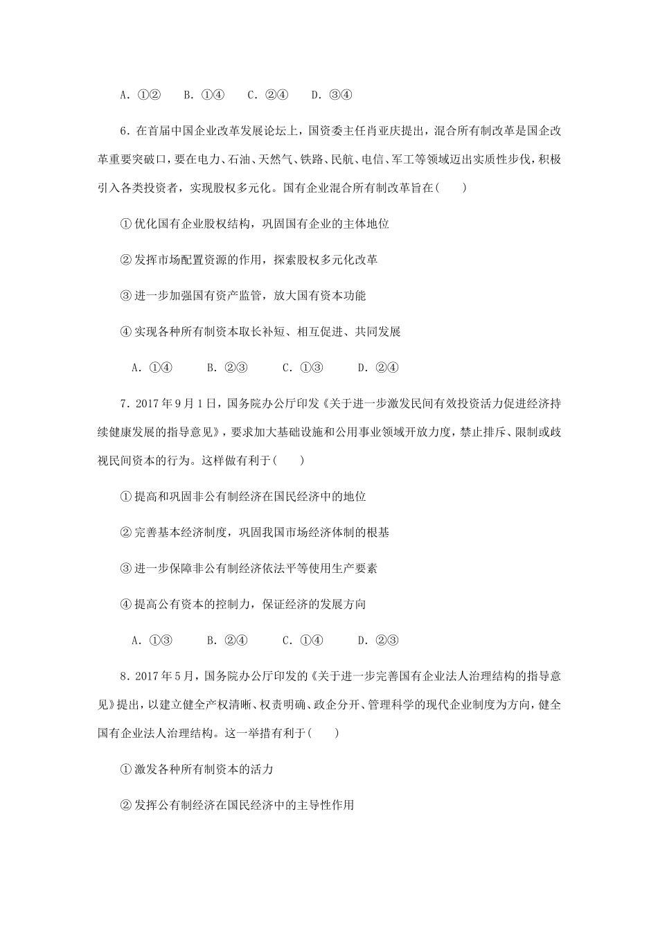 高考政治总复习 第二单元 生产劳动与经 第四课 生产与经济制度课时作业 新人教版必修1-新人教版高三必修1政治试题_第3页