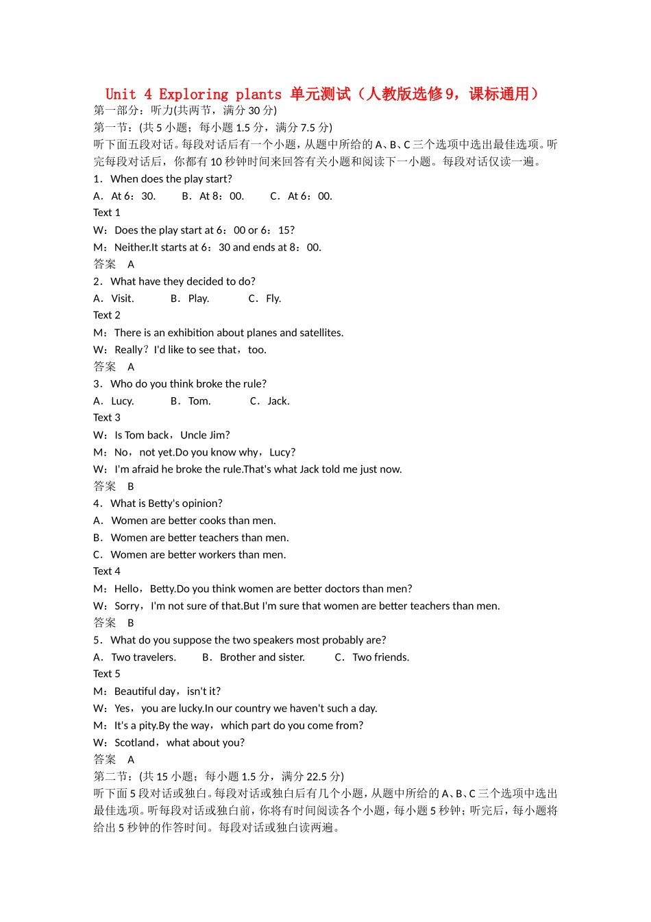 高考英语二轮复习  unit4 Exploring plants单元测试 新人教版选修9_第1页