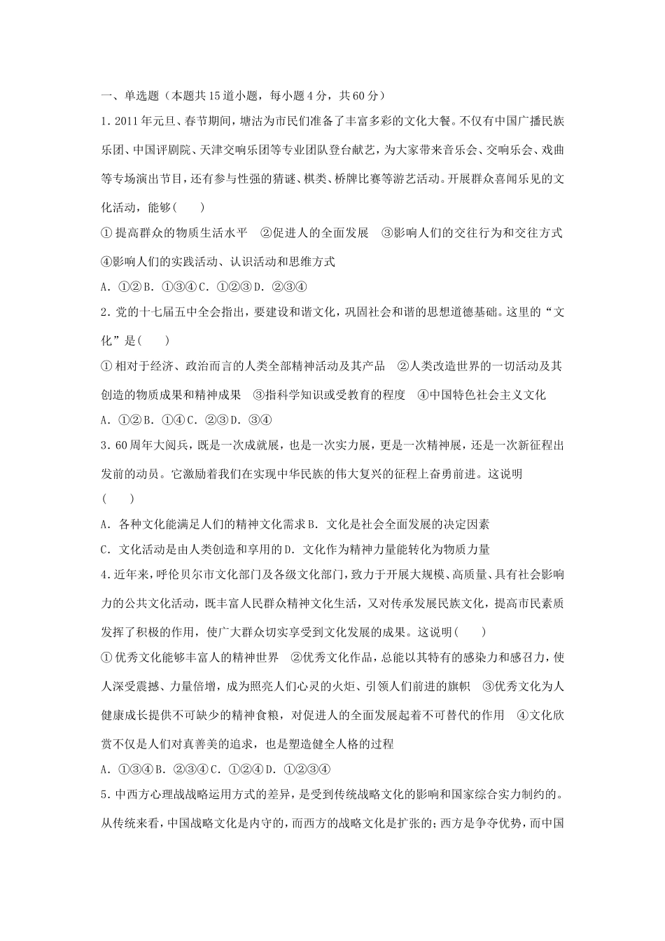 （新课标）高二政治寒假作业（6）《文化生活》-人教版高二政治试题_第1页