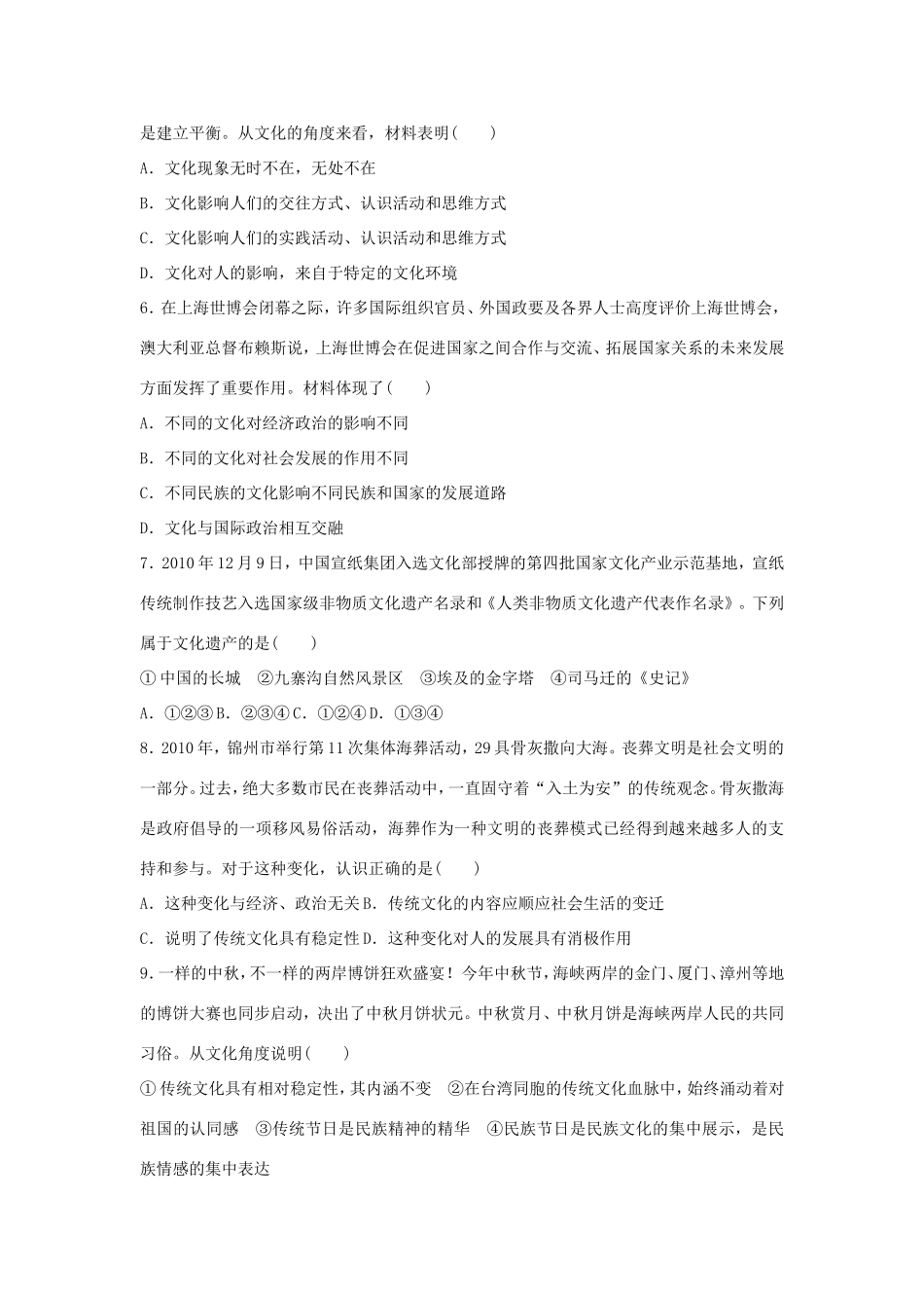 （新课标）高二政治寒假作业（6）《文化生活》-人教版高二政治试题_第2页