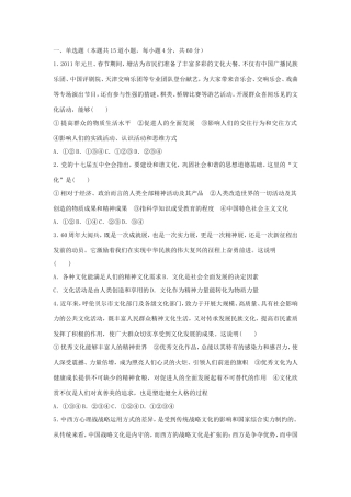 （新课标）高二政治寒假作业（6）《文化生活》-人教版高二政治试题