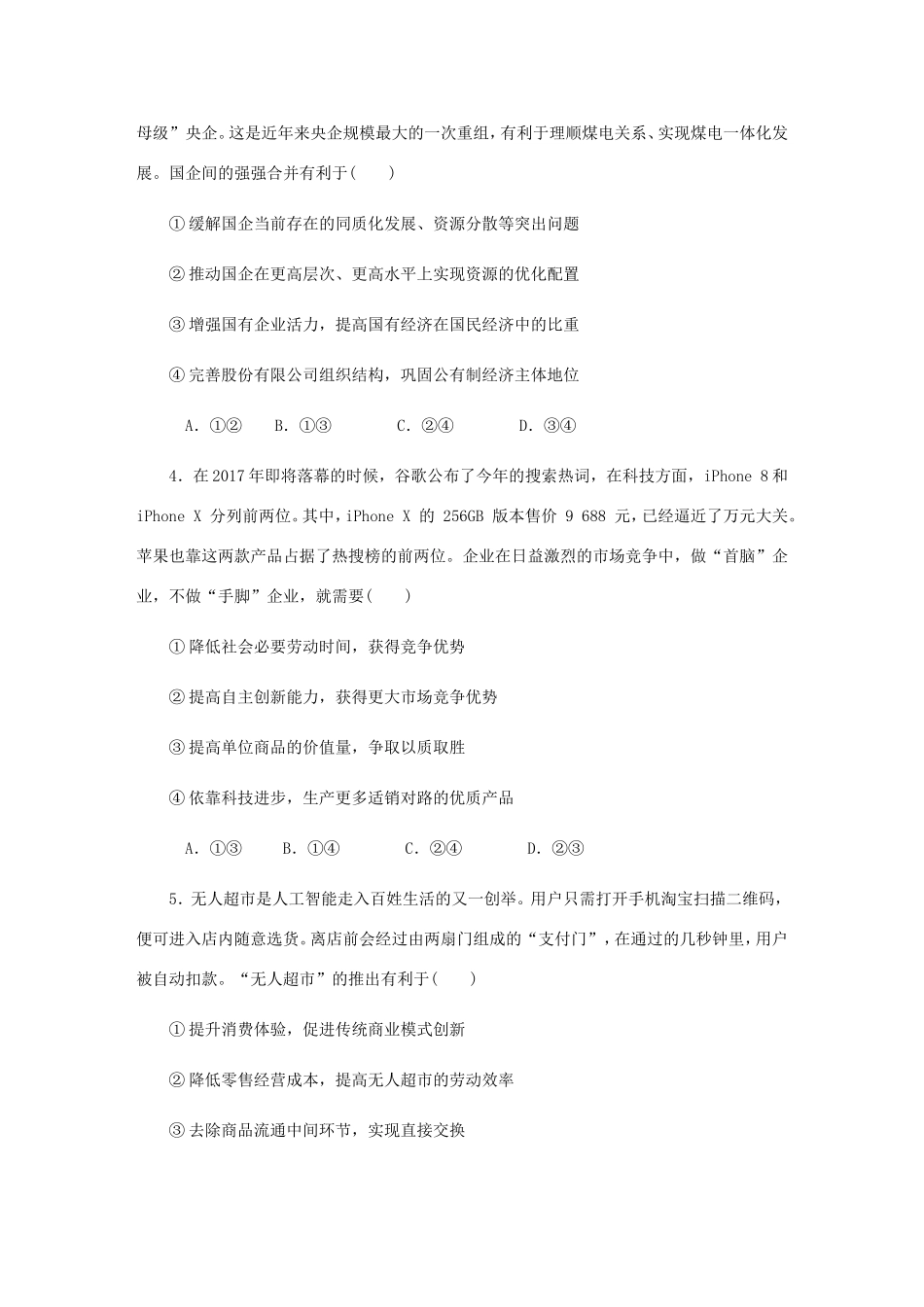 高考政治总复习 第二单元 生产劳动与经 第五课 企业与劳动者课时作业 新人教版必修1-新人教版高三必修1政治试题_第2页