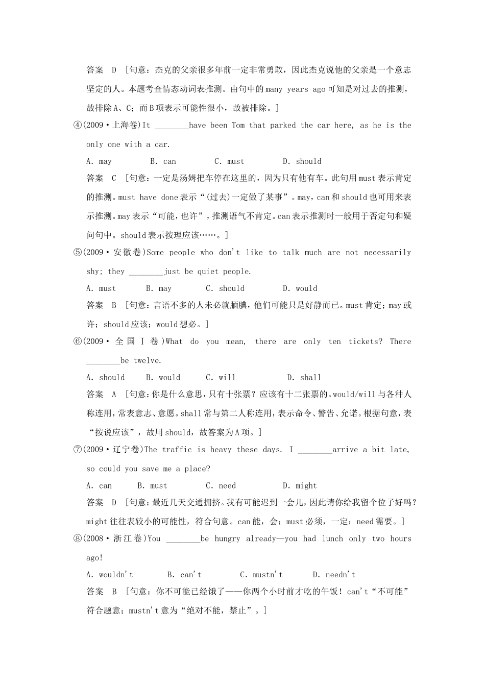 （江苏专用）高三英语二轮复习 高频考点（高频 规律 技巧）小试身手 B1(1.6)情态动词和虚拟语气_第2页