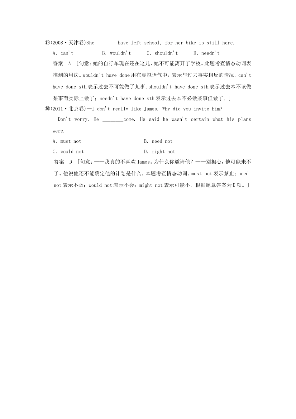 （江苏专用）高三英语二轮复习 高频考点（高频 规律 技巧）小试身手 B1(1.6)情态动词和虚拟语气_第3页