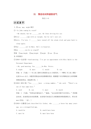 （江苏专用）高三英语二轮复习 高频考点（高频 规律 技巧）小试身手 B1(1.6)情态动词和虚拟语气