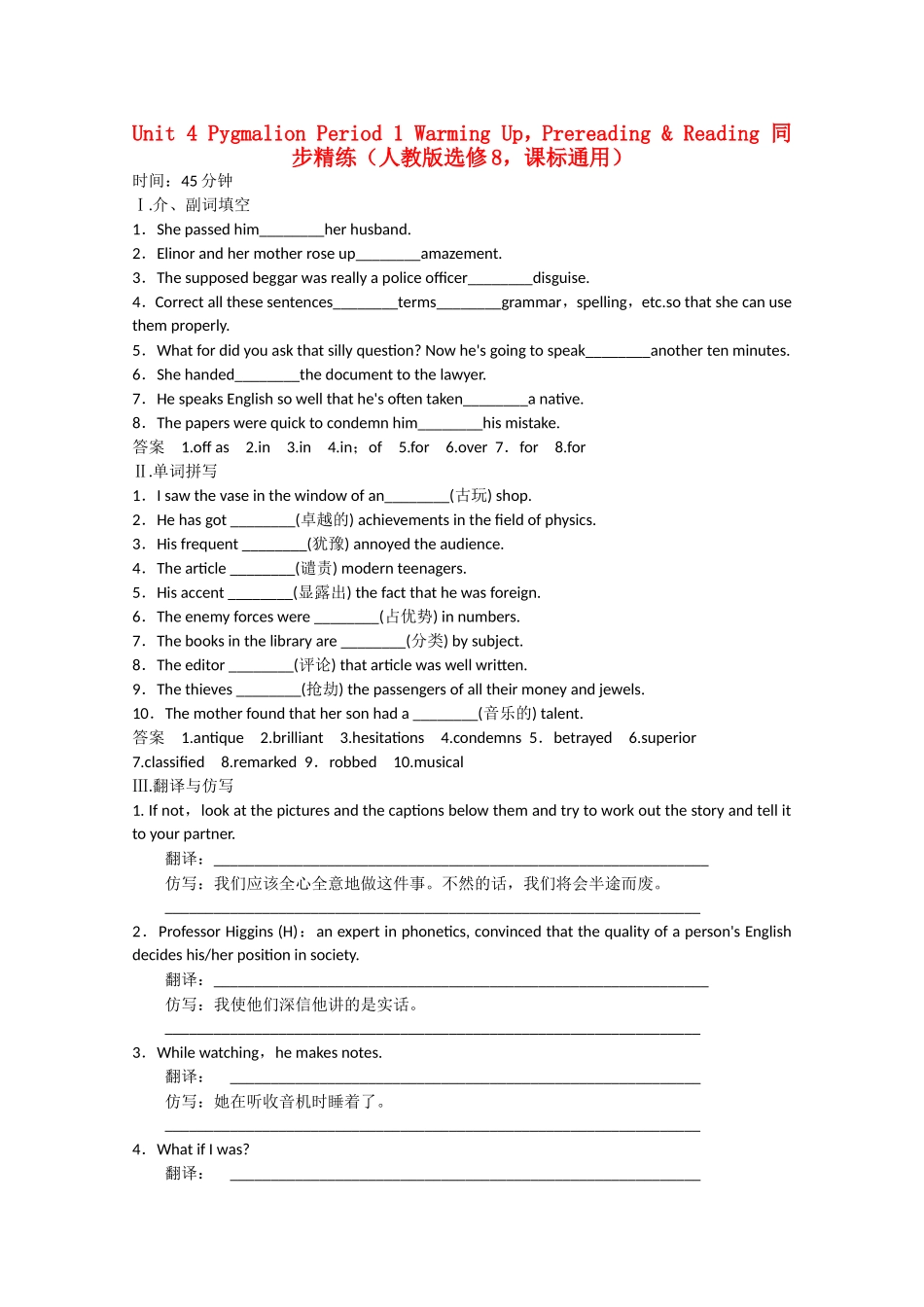 高考英语二轮复习  unit4 period 1 Warming Up，Pre reading & Reading同步精炼 新人教版选修8_第1页