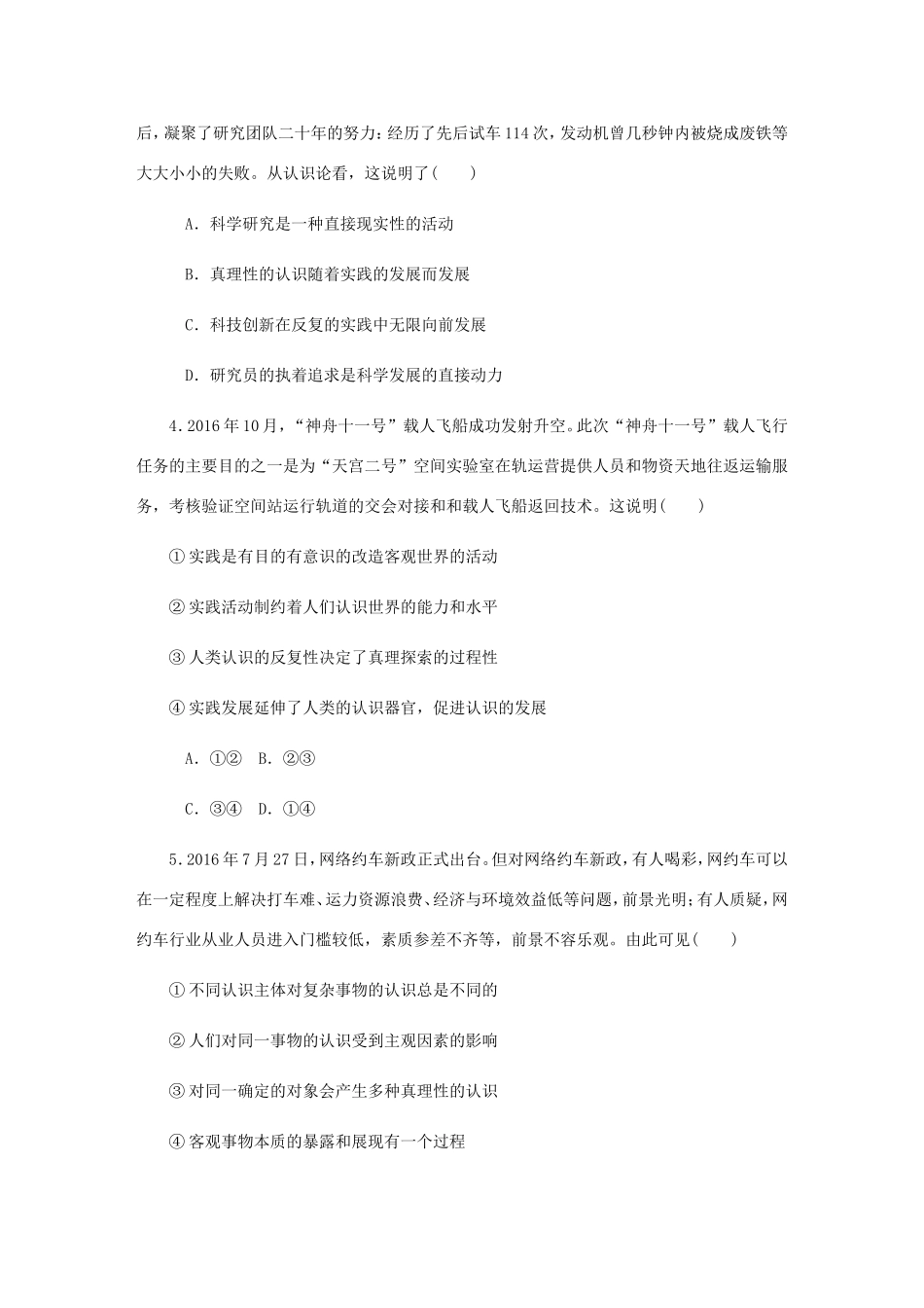 高考政治总复习 第二单元 探索世界与追求真理 第六课 求索真理的历程课时作业 新人教版必修4-新人教版高三必修4政治试题_第2页