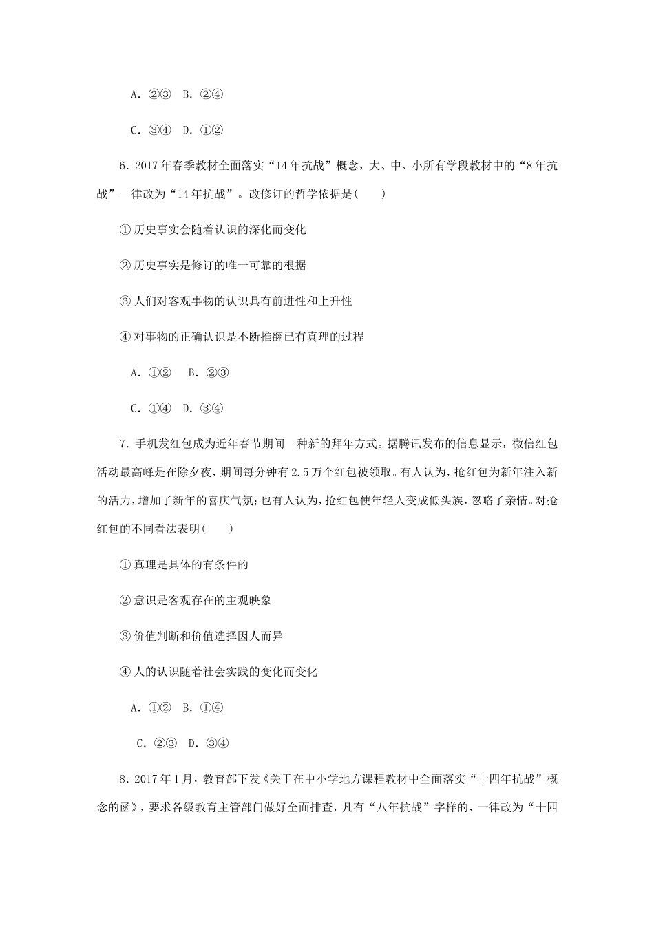 高考政治总复习 第二单元 探索世界与追求真理 第六课 求索真理的历程课时作业 新人教版必修4-新人教版高三必修4政治试题_第3页