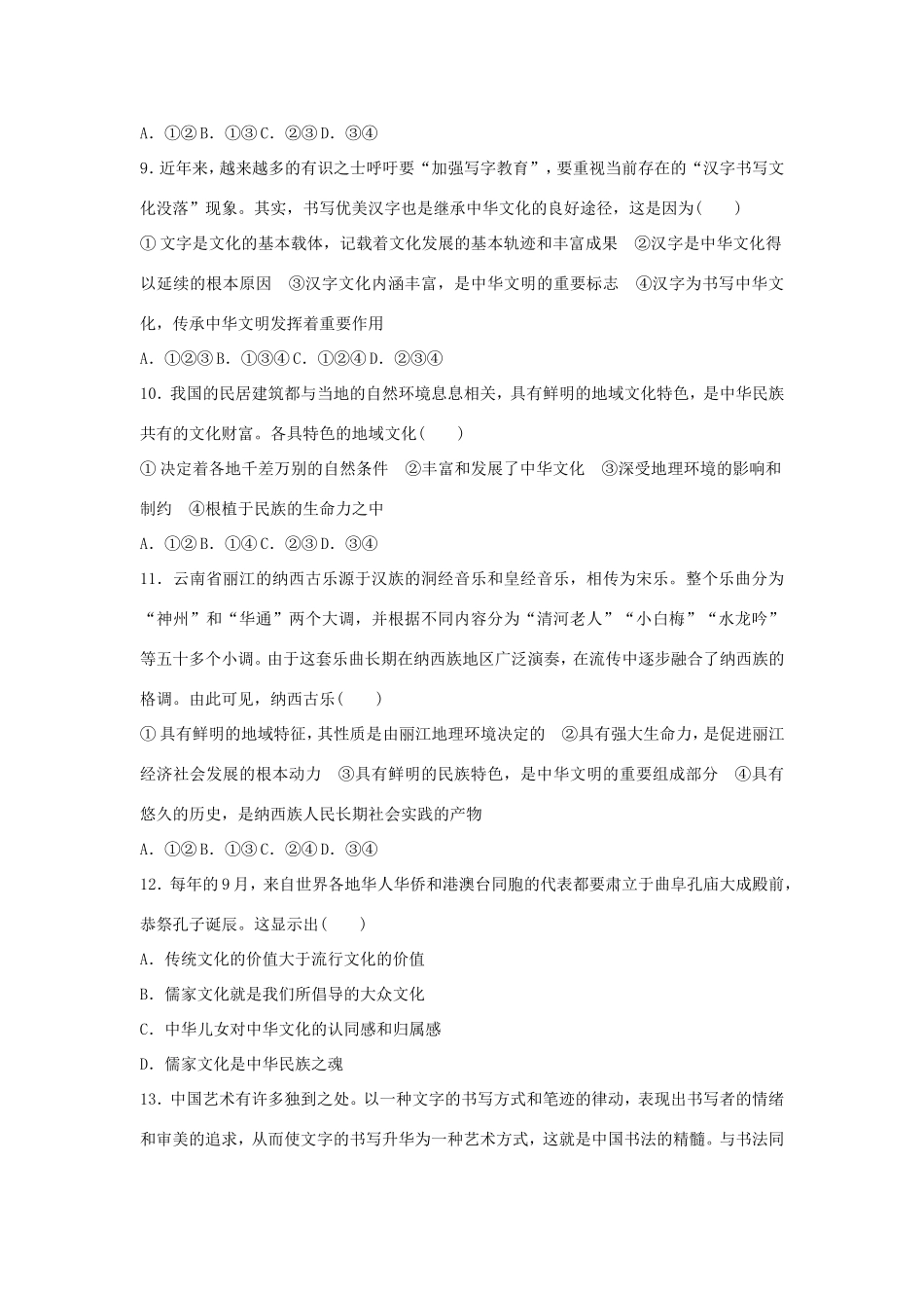 （新课标）高二政治寒假作业（7）《文化生活》-人教版高二政治试题_第3页