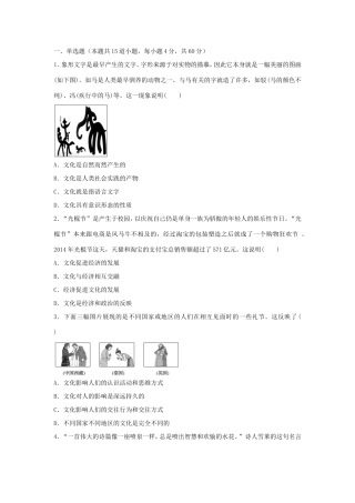 （新课标）高二政治寒假作业（7）《文化生活》-人教版高二政治试题