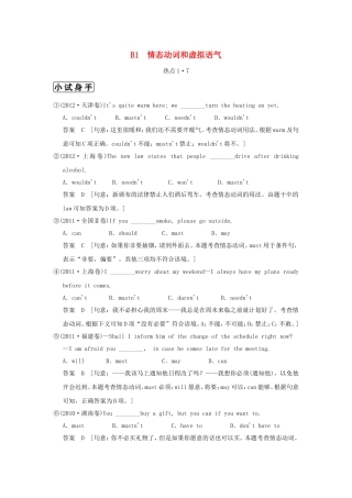 （江苏专用）高三英语二轮复习 高频考点（高频 规律 技巧）小试身手 B1(1.7)情态动词和虚拟语气