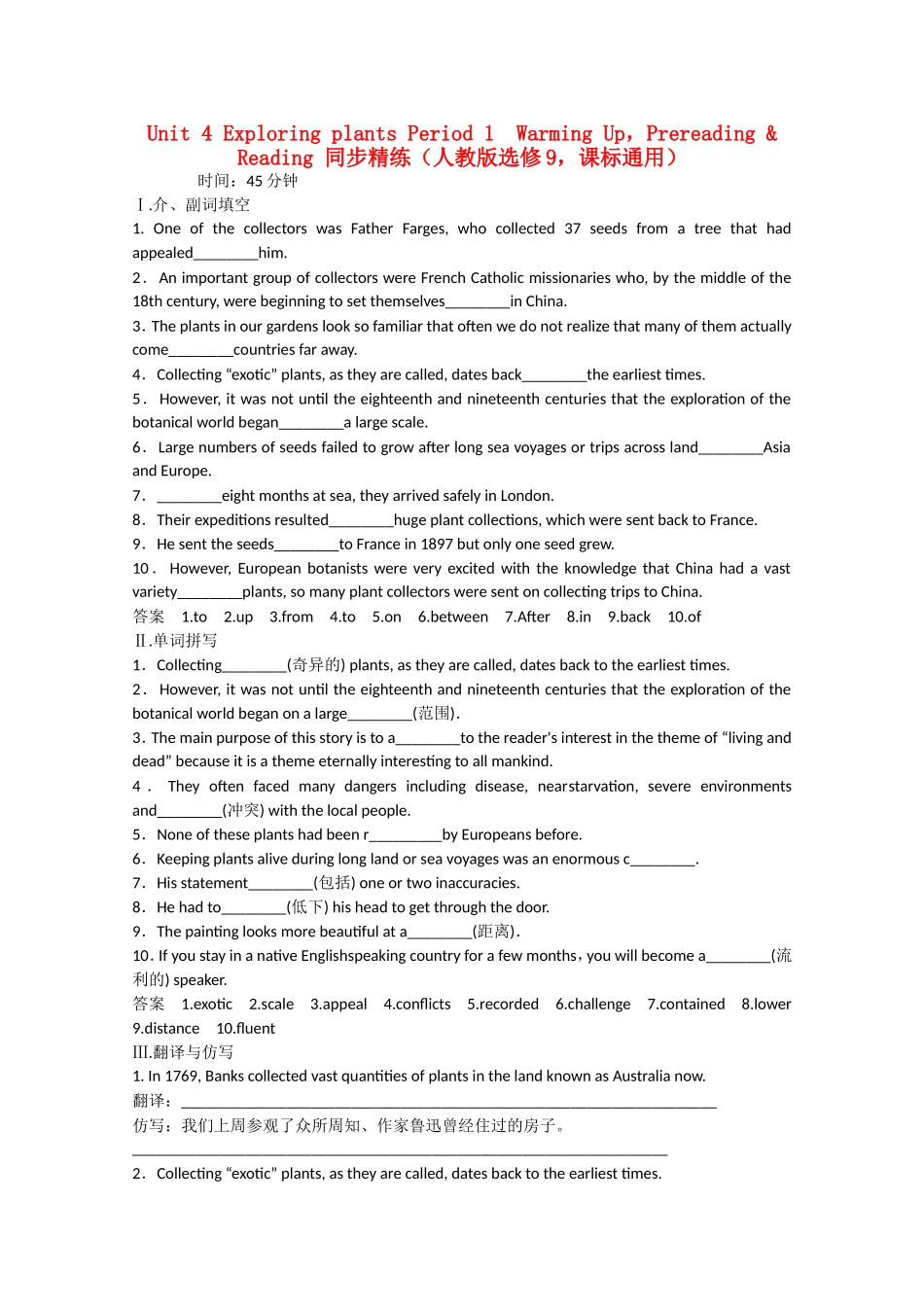 高考英语二轮复习  unit4 period 1 Warming Up，Pre reading & Reading同步精炼 新人教版选修9_第1页