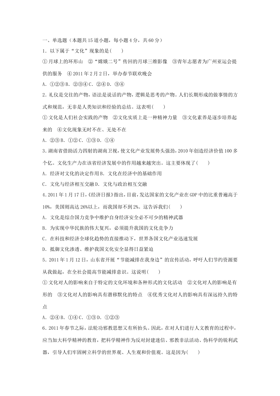 （新课标）高二政治寒假作业（8）《文化生活》-人教版高二政治试题_第1页