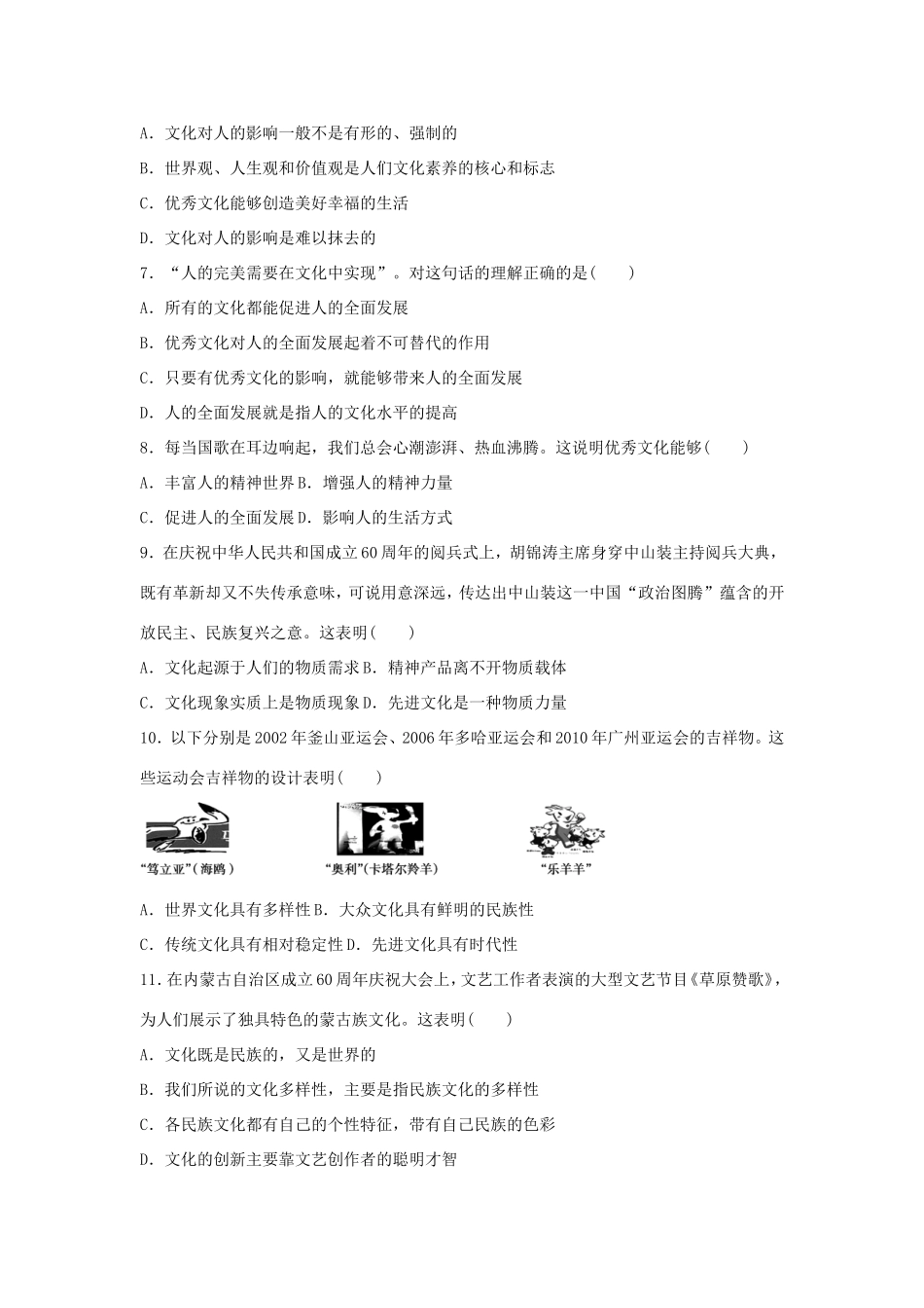 （新课标）高二政治寒假作业（8）《文化生活》-人教版高二政治试题_第2页