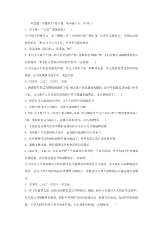 （新课标）高二政治寒假作业（8）《文化生活》-人教版高二政治试题