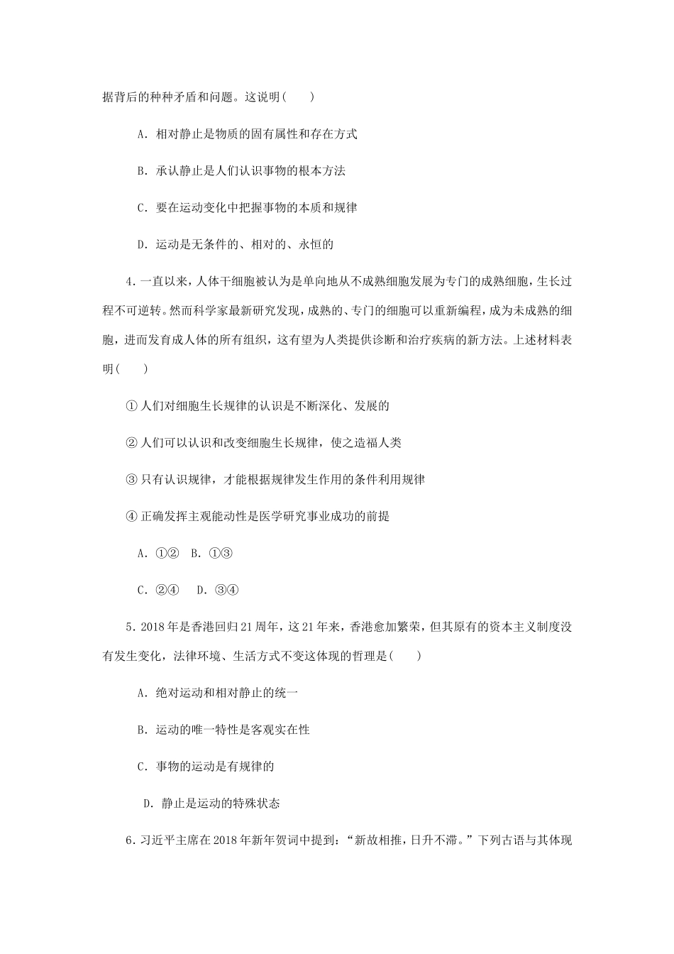 高考政治总复习 第二单元 探索世界与追求真理 第四课 探究世界的本质课时作业 新人教版必修4-新人教版高三必修4政治试题_第2页