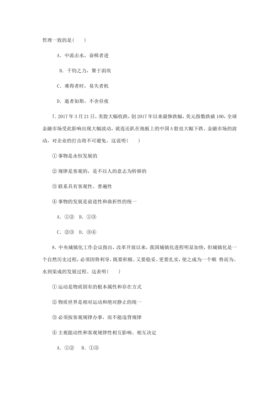 高考政治总复习 第二单元 探索世界与追求真理 第四课 探究世界的本质课时作业 新人教版必修4-新人教版高三必修4政治试题_第3页