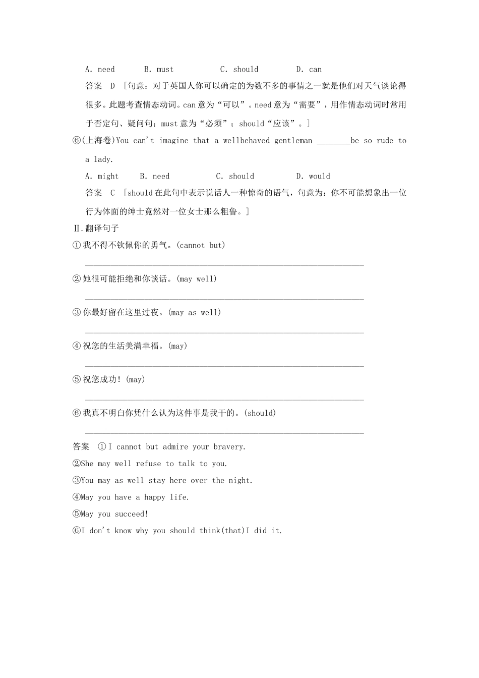 （江苏专用）高三英语二轮复习 高频考点（高频 规律 技巧）小试身手 B1(1.9)情态动词和虚拟语气_第2页