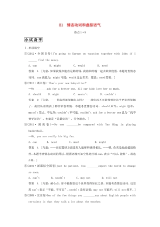 （江苏专用）高三英语二轮复习 高频考点（高频 规律 技巧）小试身手 B1(1.9)情态动词和虚拟语气