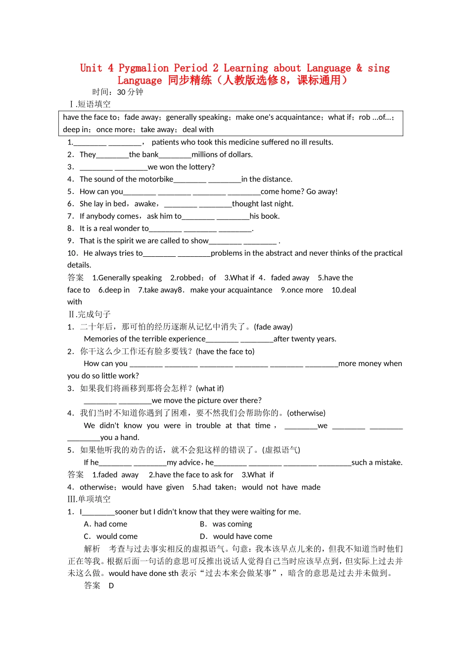 高考英语二轮复习  unit4 period 2 Learning about Language & Using Language同步精炼 新人教版选修8_第1页