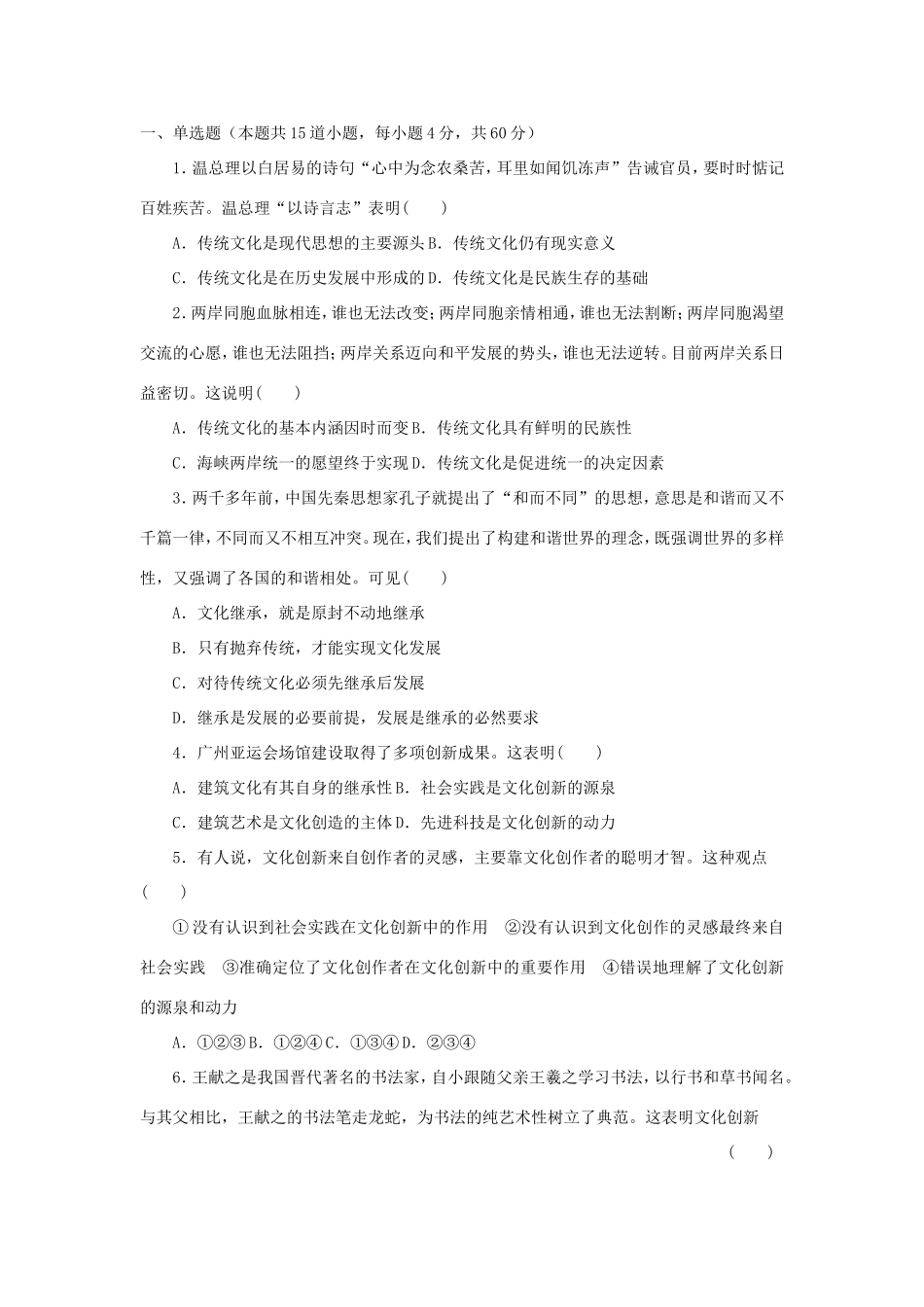 （新课标）高二政治寒假作业（9）《文化生活》-人教版高二政治试题_第1页