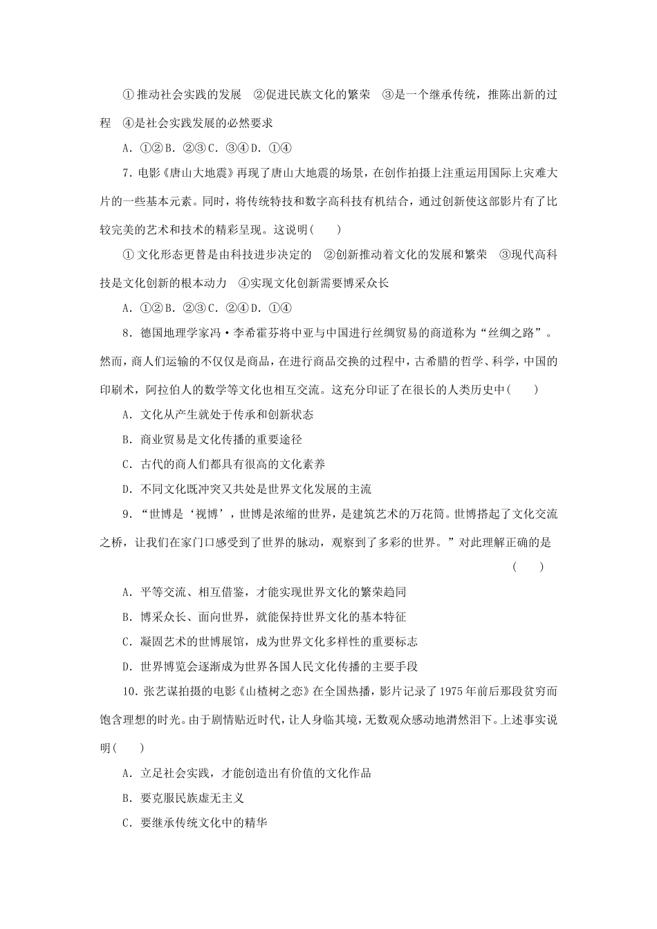 （新课标）高二政治寒假作业（9）《文化生活》-人教版高二政治试题_第2页