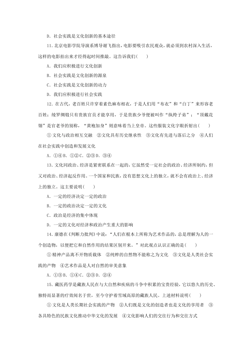 （新课标）高二政治寒假作业（9）《文化生活》-人教版高二政治试题_第3页