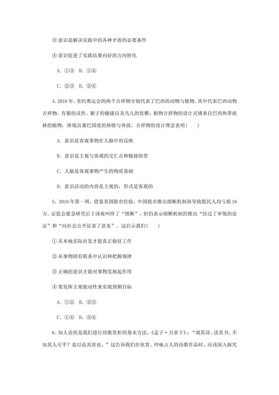 高考政治总复习 第二单元 探索世界与追求真理 第五课 把握思维的奥妙课时作业 新人教版必修4-新人教版高三必修4政治试题_第2页