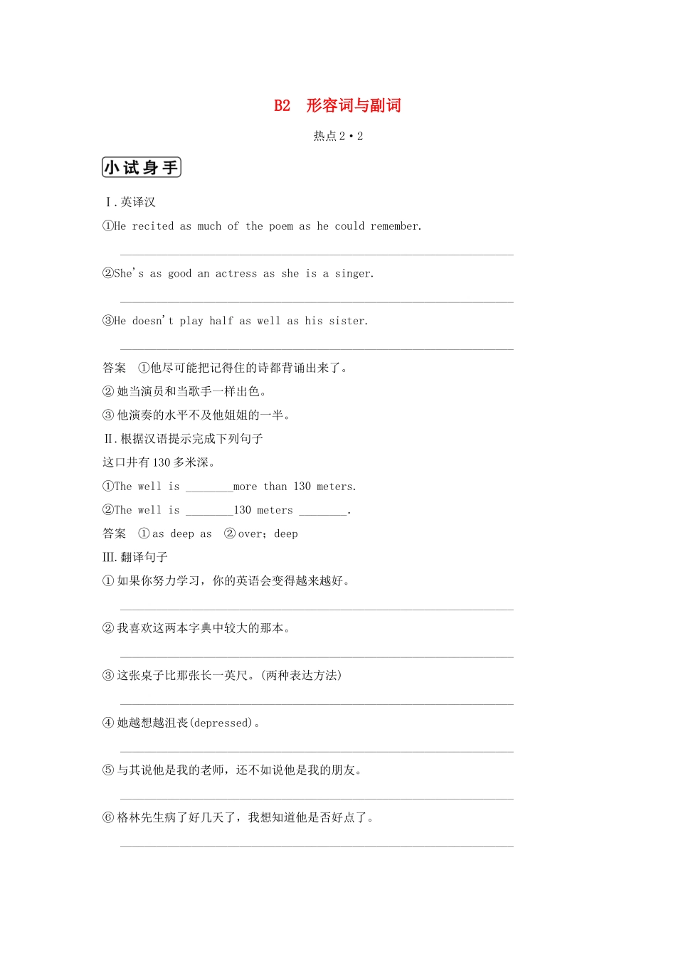 （江苏专用）高三英语二轮复习 高频考点（高频 规律 技巧）小试身手 B2(2.2)形容词与副词_第1页