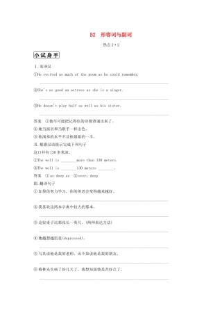 （江苏专用）高三英语二轮复习 高频考点（高频 规律 技巧）小试身手 B2(2.2)形容词与副词