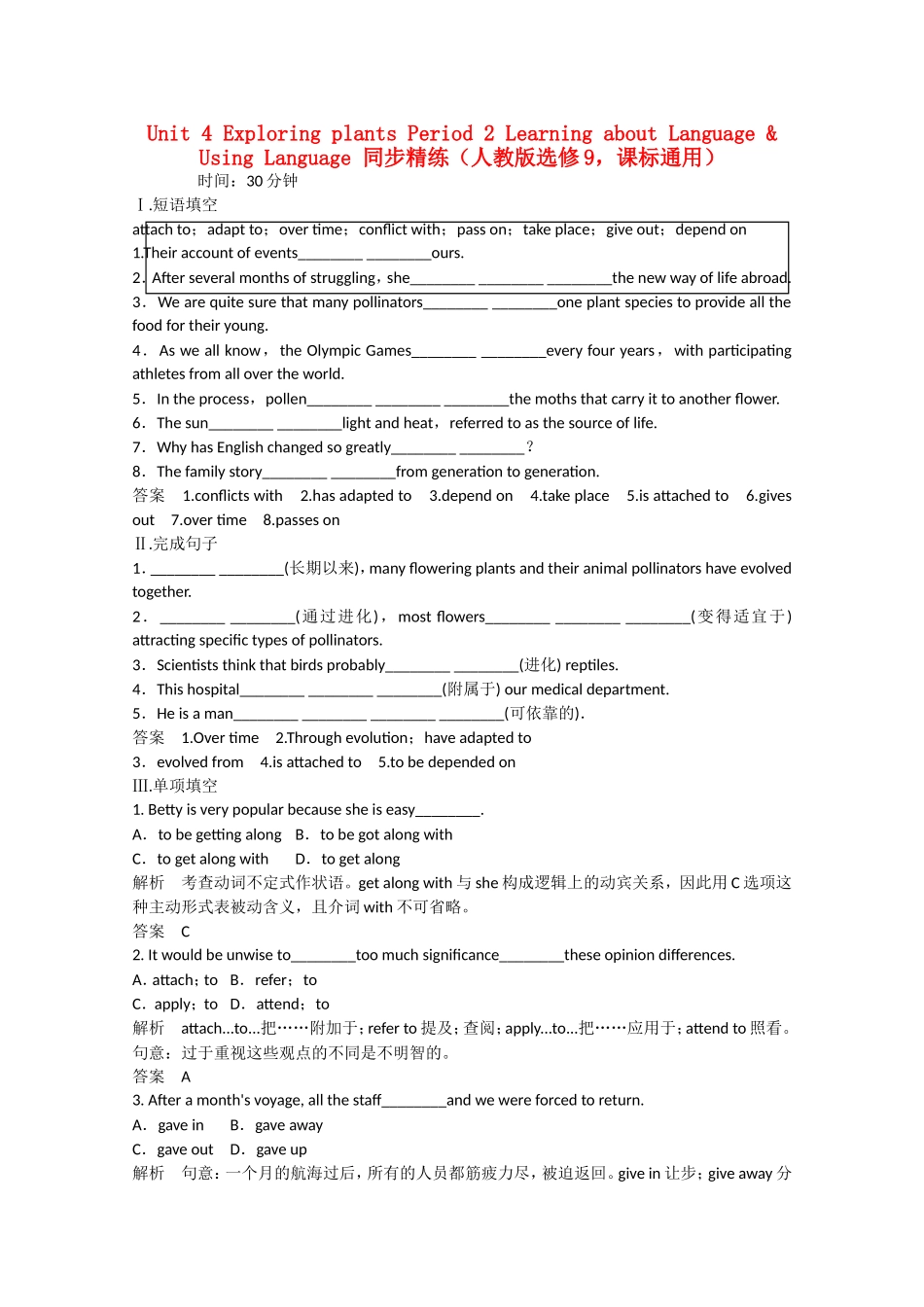 高考英语二轮复习  unit4 period 2 Learning about Language & Using Language同步精炼 新人教版选修9_第1页