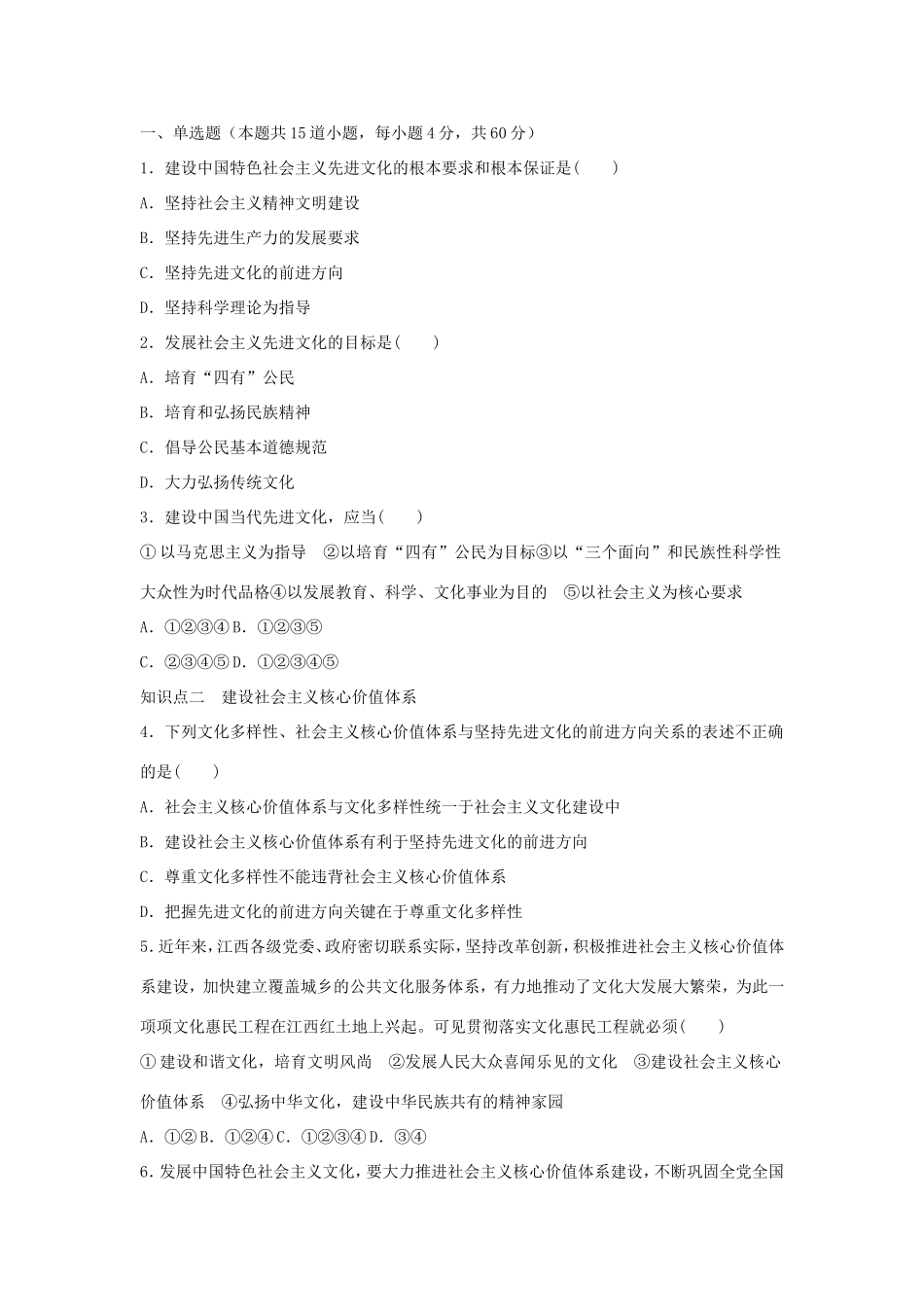 （新课标）高二政治寒假作业（10）《文化生活》-人教版高二政治试题_第1页