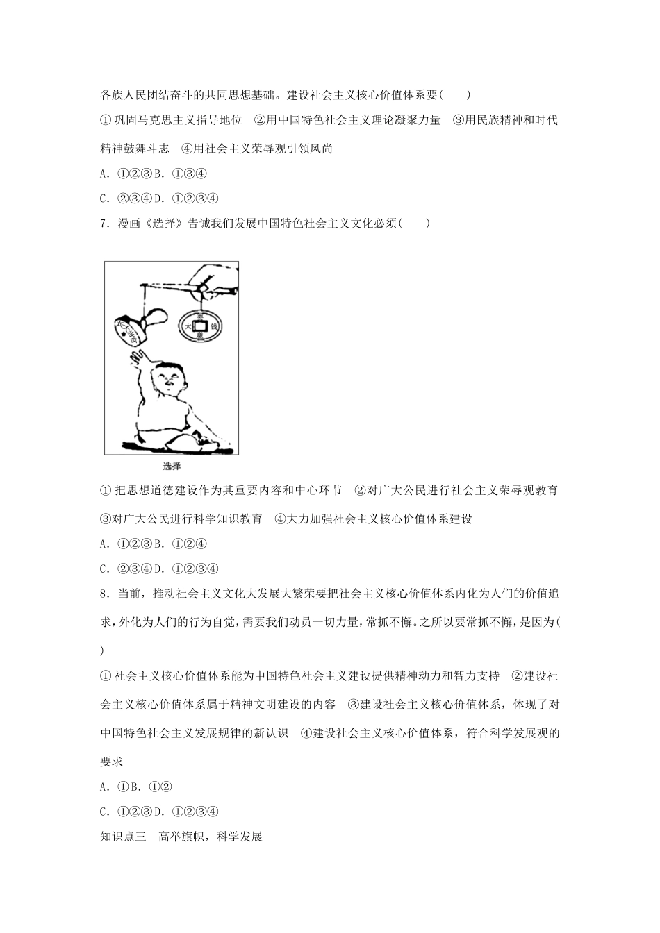 （新课标）高二政治寒假作业（10）《文化生活》-人教版高二政治试题_第2页