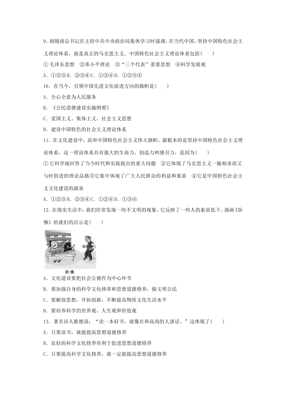 （新课标）高二政治寒假作业（10）《文化生活》-人教版高二政治试题_第3页