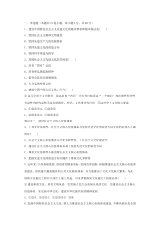 （新课标）高二政治寒假作业（10）《文化生活》-人教版高二政治试题