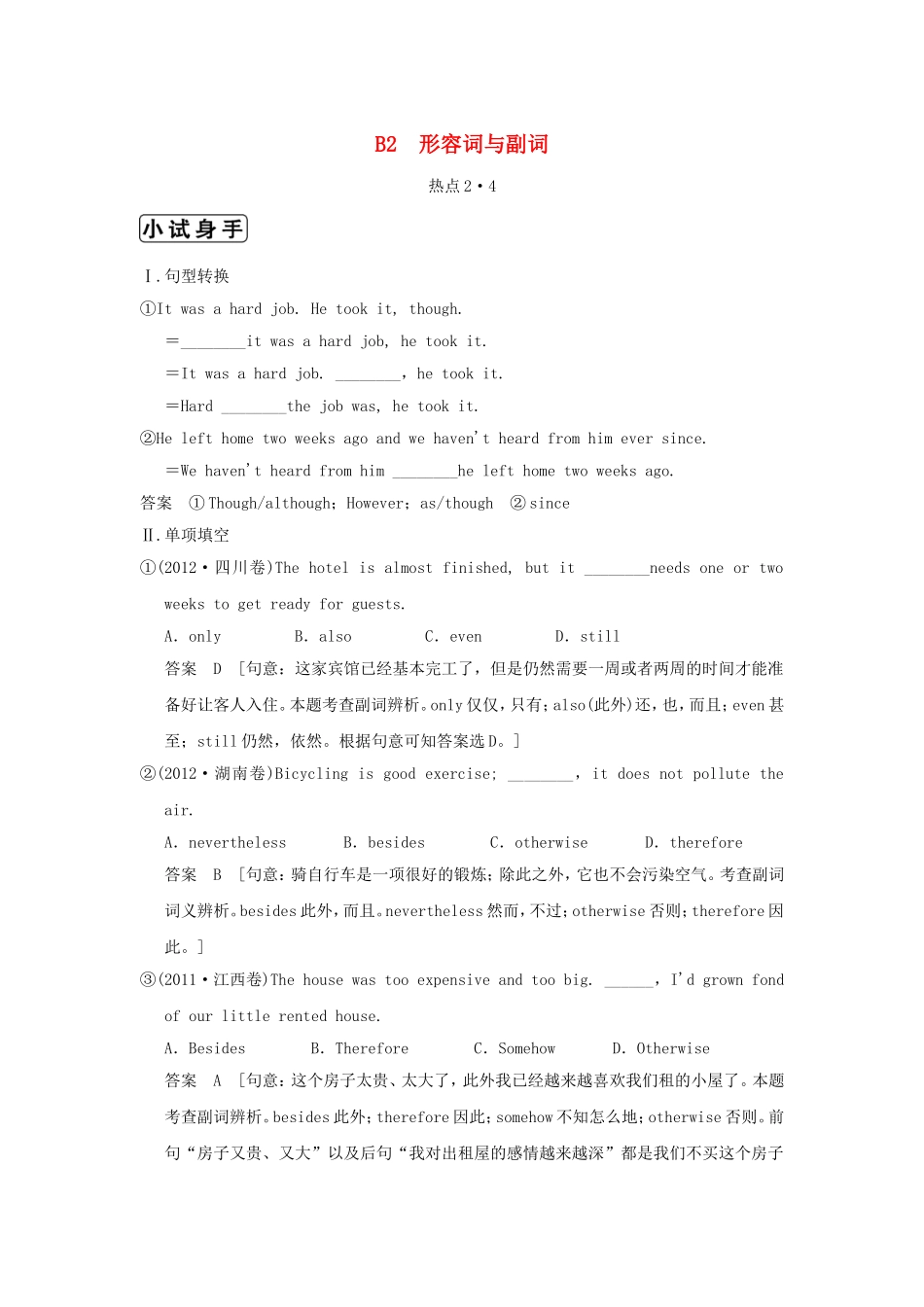 （江苏专用）高三英语二轮复习 高频考点（高频 规律 技巧）小试身手 B2(2.4)形容词与副词_第1页