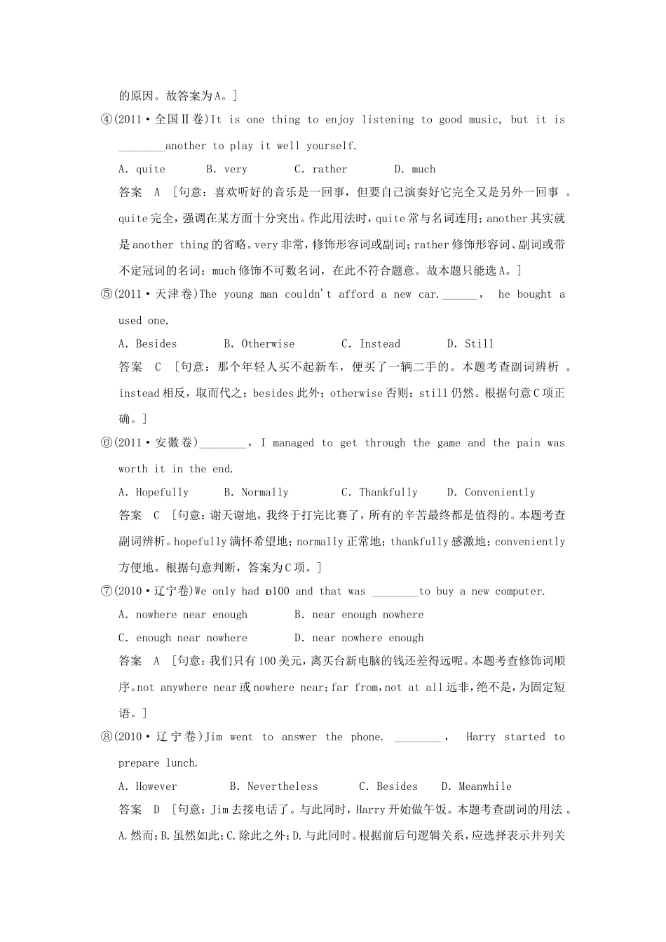 （江苏专用）高三英语二轮复习 高频考点（高频 规律 技巧）小试身手 B2(2.4)形容词与副词_第2页