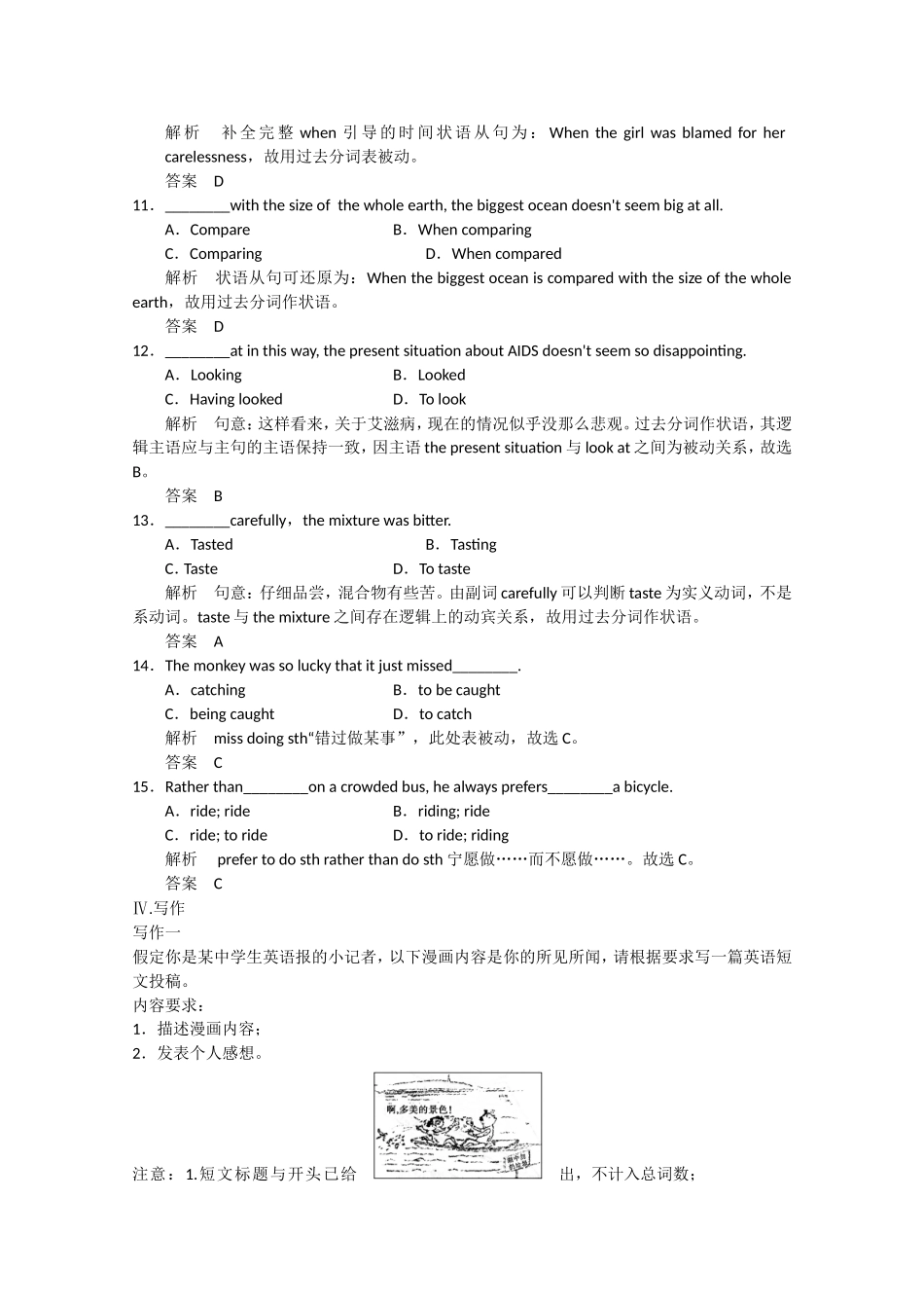 高考英语二轮复习  unit4 period 3 Grammar & Writing同步精炼 新人教版选修8_第3页