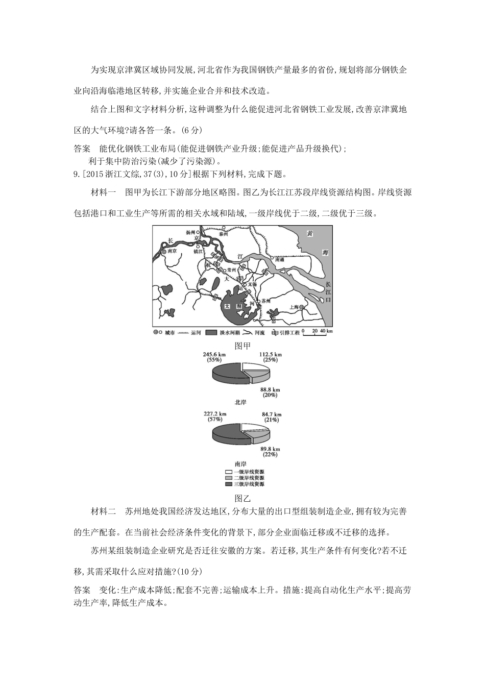 （新课标）高考地理真题汇编 第十八单元 区际联系与区域协调发展-人教版高三全册地理试题_第2页