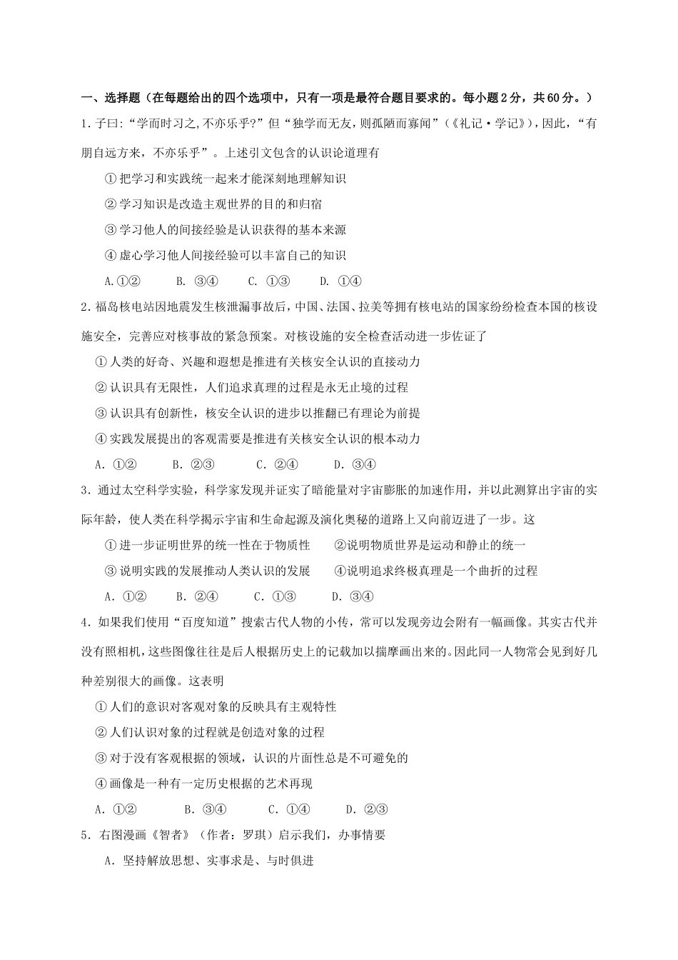（新课标）高二政治上学期第二次月考试题-人教版高二政治试题_第1页