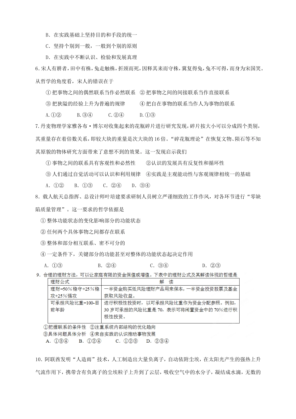 （新课标）高二政治上学期第二次月考试题-人教版高二政治试题_第2页