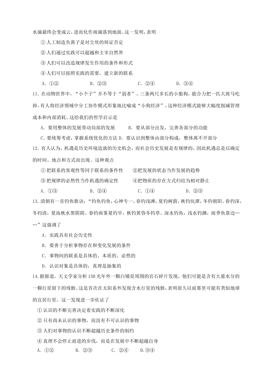 （新课标）高二政治上学期第二次月考试题-人教版高二政治试题_第3页