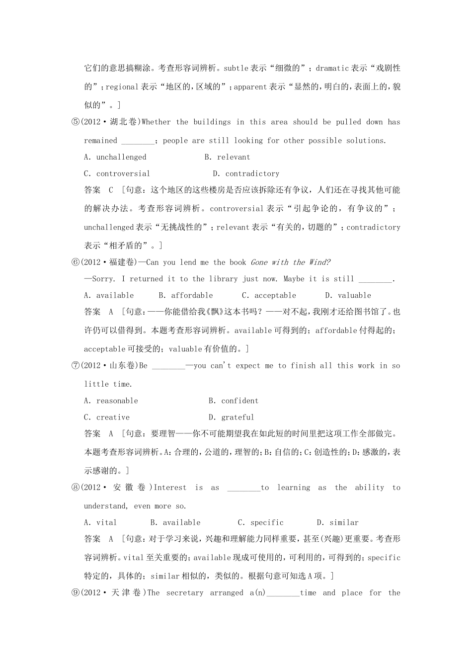 （江苏专用）高三英语二轮复习 高频考点（高频 规律 技巧）小试身手 B2(2.6)形容词与副词_第2页