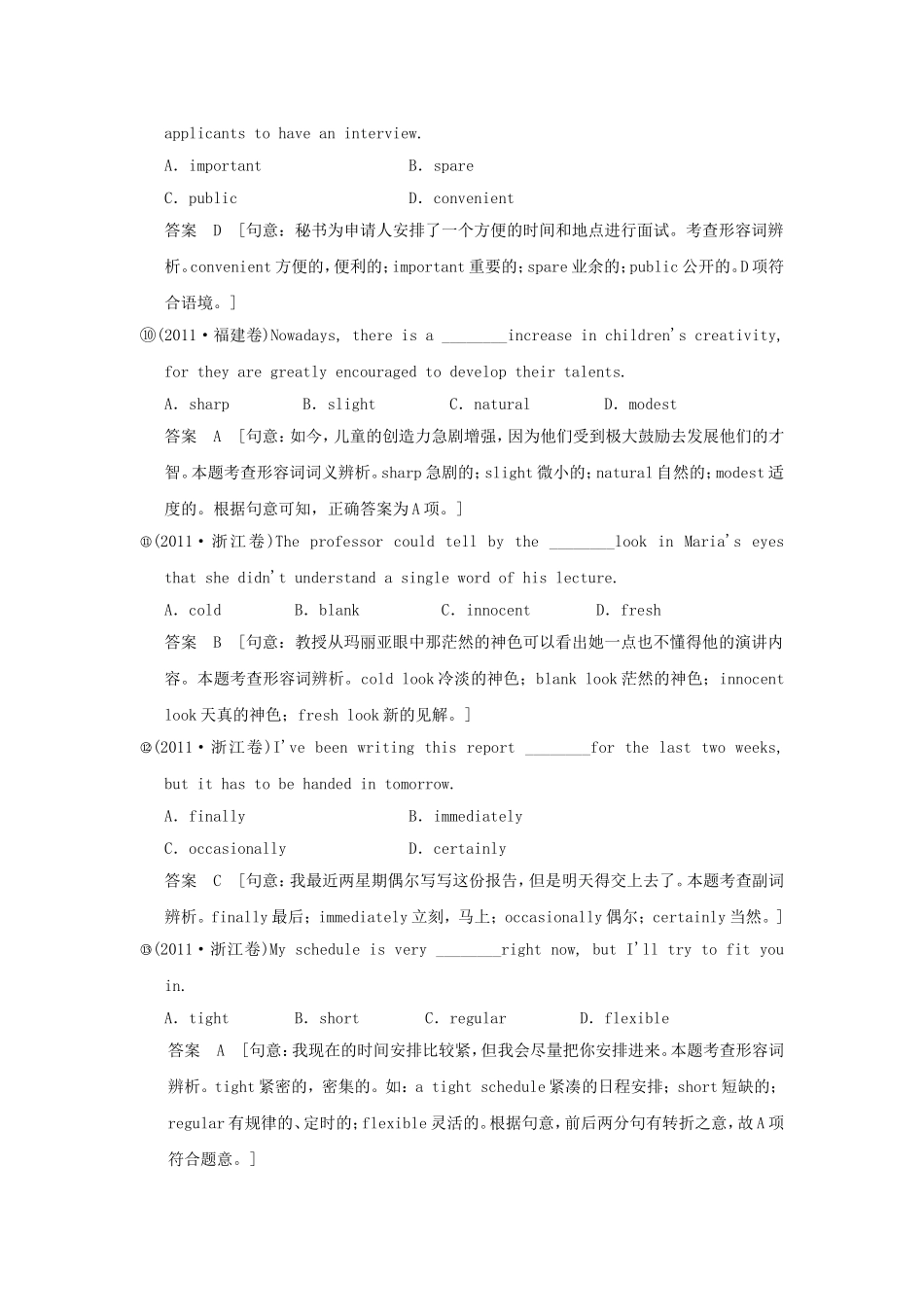 （江苏专用）高三英语二轮复习 高频考点（高频 规律 技巧）小试身手 B2(2.6)形容词与副词_第3页