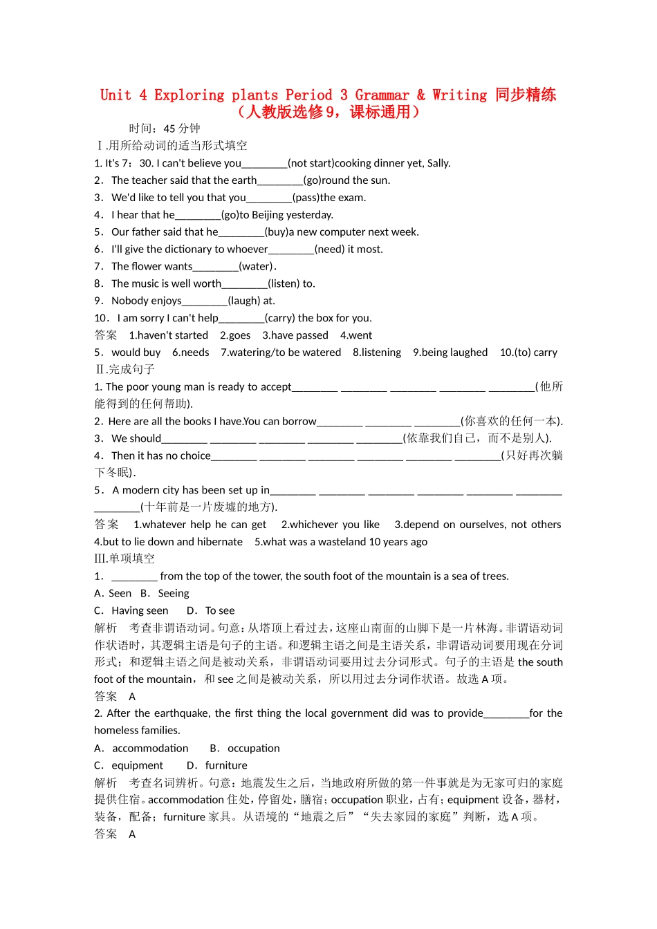 高考英语二轮复习  unit4 period 3 Grammar & Writing同步精炼 新人教版选修9_第1页