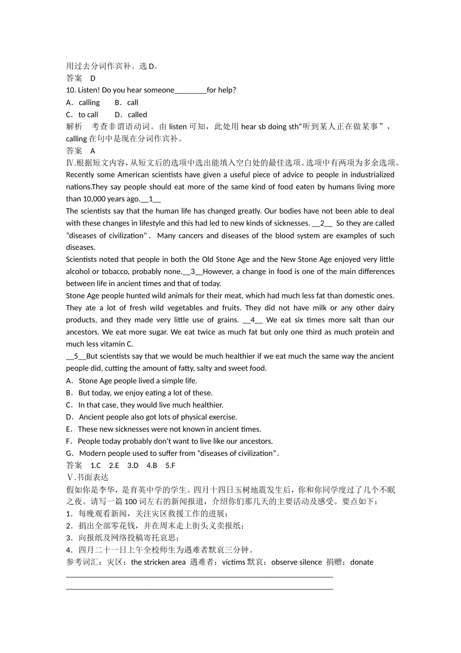高考英语二轮复习  unit4 period 3 Grammar & Writing同步精炼 新人教版选修9_第3页