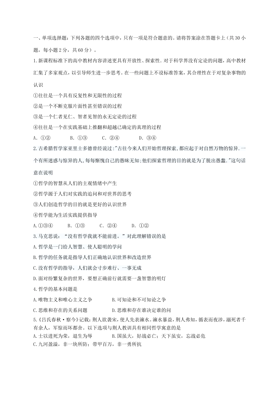 （新课标）高二政治上学期第三次月考试题-人教版高二政治试题_第1页