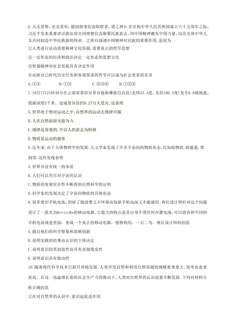 （新课标）高二政治上学期第三次月考试题-人教版高二政治试题_第2页