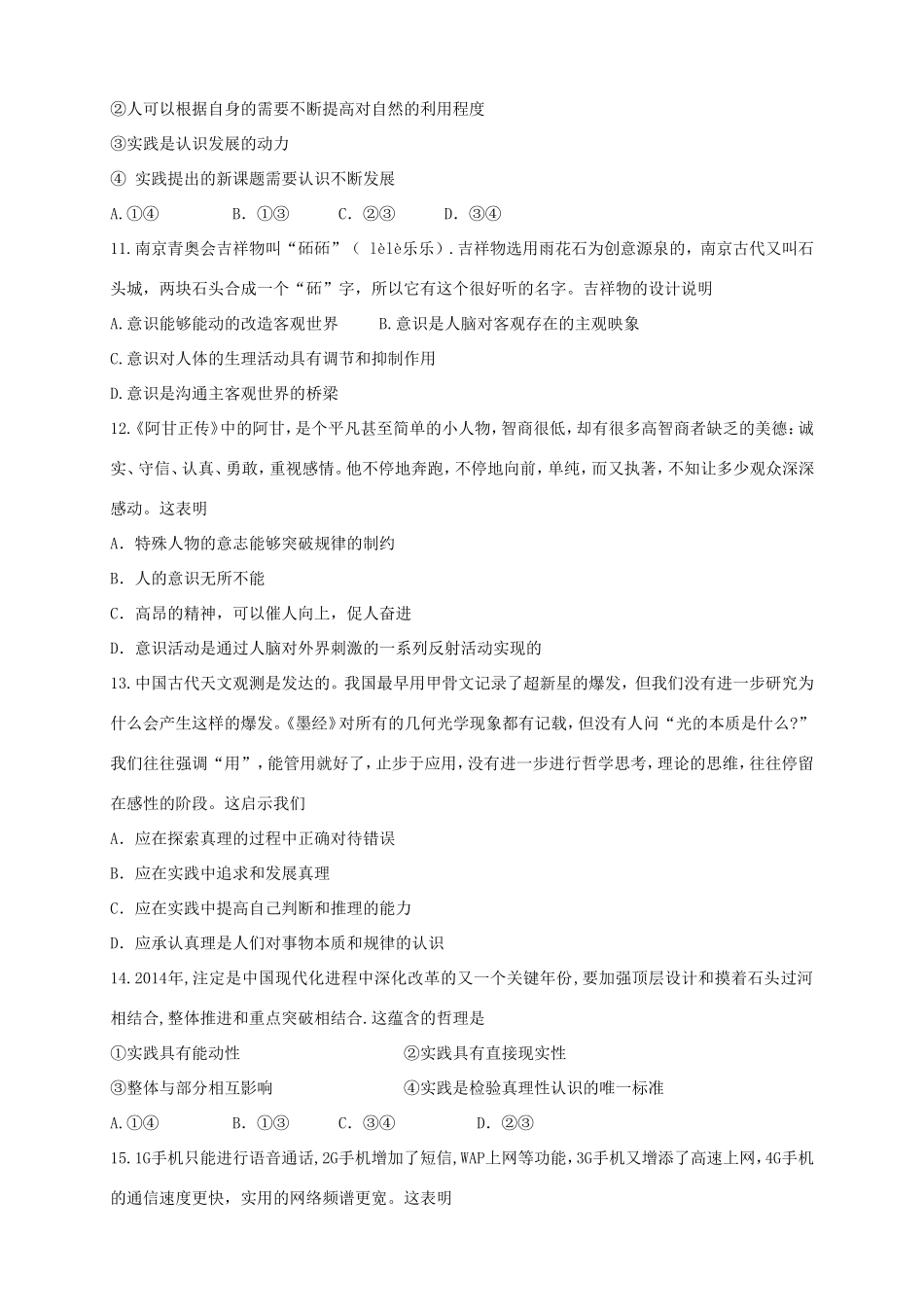 （新课标）高二政治上学期第三次月考试题-人教版高二政治试题_第3页